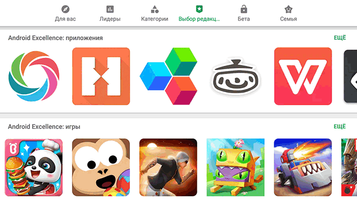 Игры и приложения, вошедшие в категорию «Превосходные» Google Play Маркет во 2 квартале 2018 г.