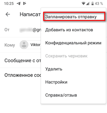 Что значит отложить письмо в gmail