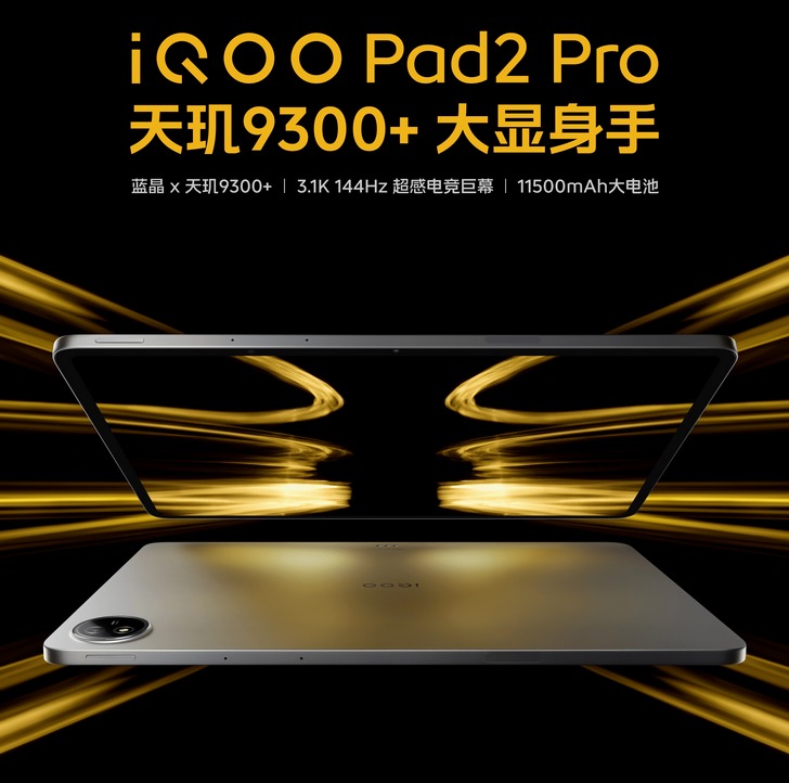 Планшеты iQOO Pad2 и Pad2 Pro: мощные характеристики и большой выбор конфигураций
